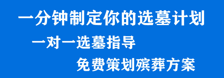 西安墓園的使用權限是多久？是否只有20年？