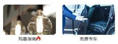 西安哪家墓園時間最久？