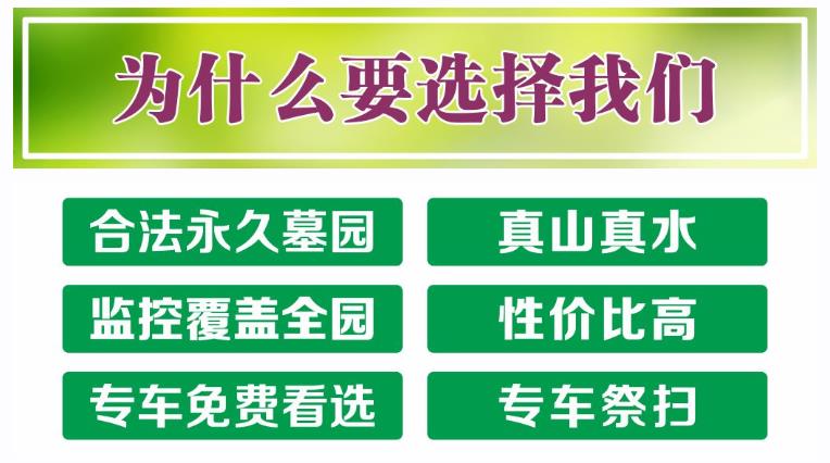 西安青山綠水壽陽(yáng)山墓園怎么樣