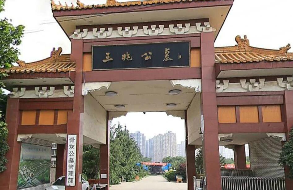 西安三兆公墓圖片、電話、價(jià)格