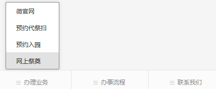 臨潼區(qū)骨灰紀(jì)念園公眾號(hào)-預(yù)約、祭奠、代客祭掃