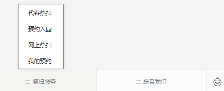 鎬京骨灰墓園公眾號-預(yù)約、祭奠、代客祭掃