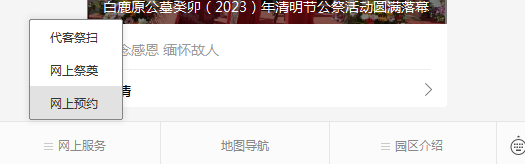 白鹿原公墓公眾號-預約、祭奠、代客祭掃