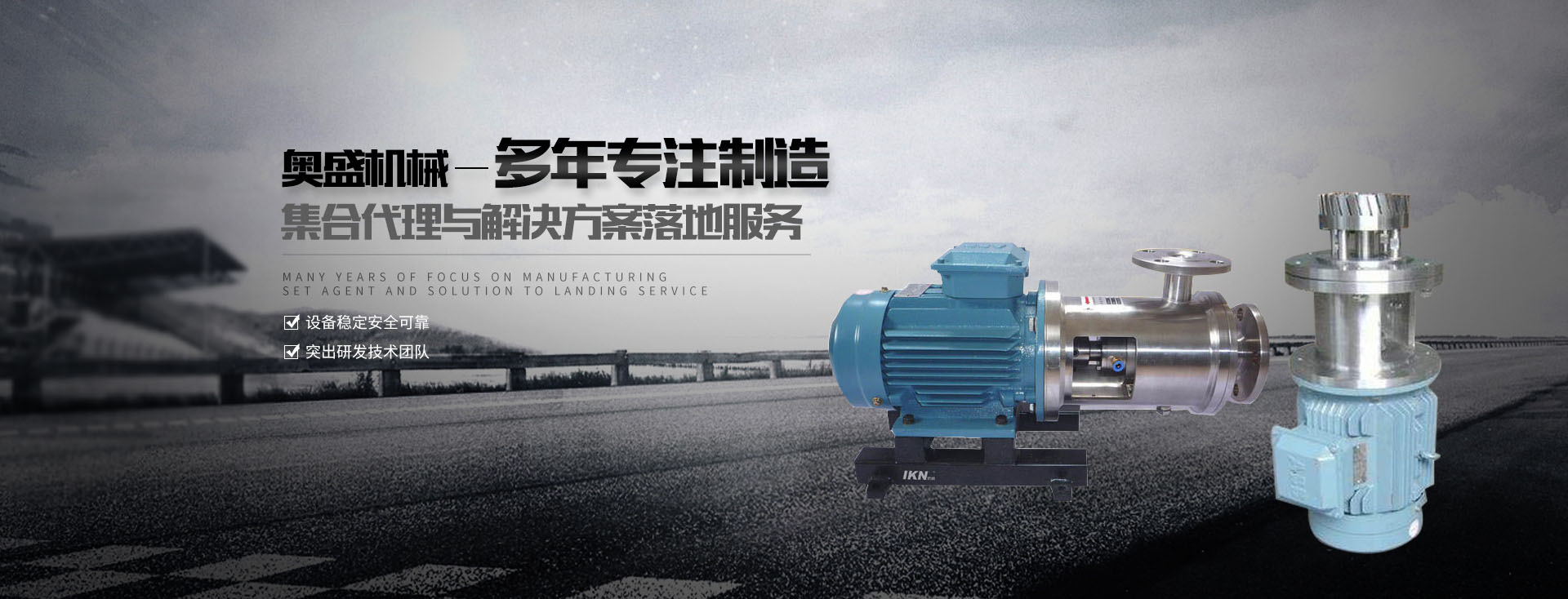 乳化罐廠(chǎng)家【浙江奧盛機(jī)械】主要生產(chǎn)乳化泵、高剪切乳化機(jī)、減速機(jī)支架、乳化罐等產(chǎn)品